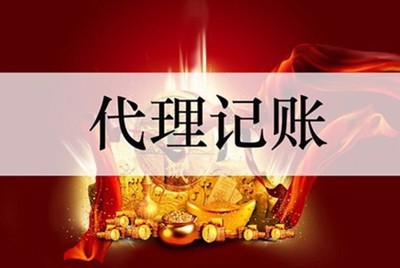龙门县公司做账报税办理指南 代理记账优势与联系方式详解
