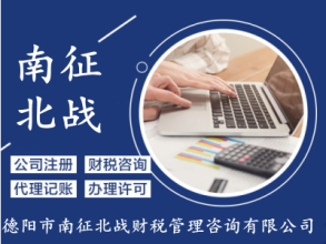 企业全生命周期服务指南 从公司注册到代理记账的全面解析