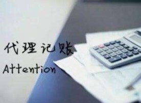 成都小规模代理记账费用及选择代理记账的原因
