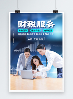 代理记账，为您的企业保驾护航