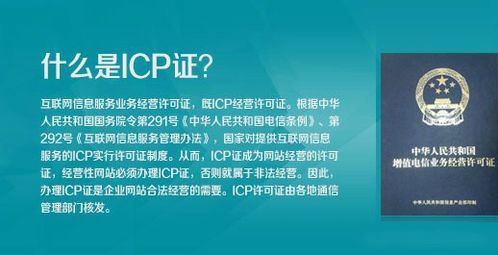 快速办理ICP经营许可证及代理记账全指南
